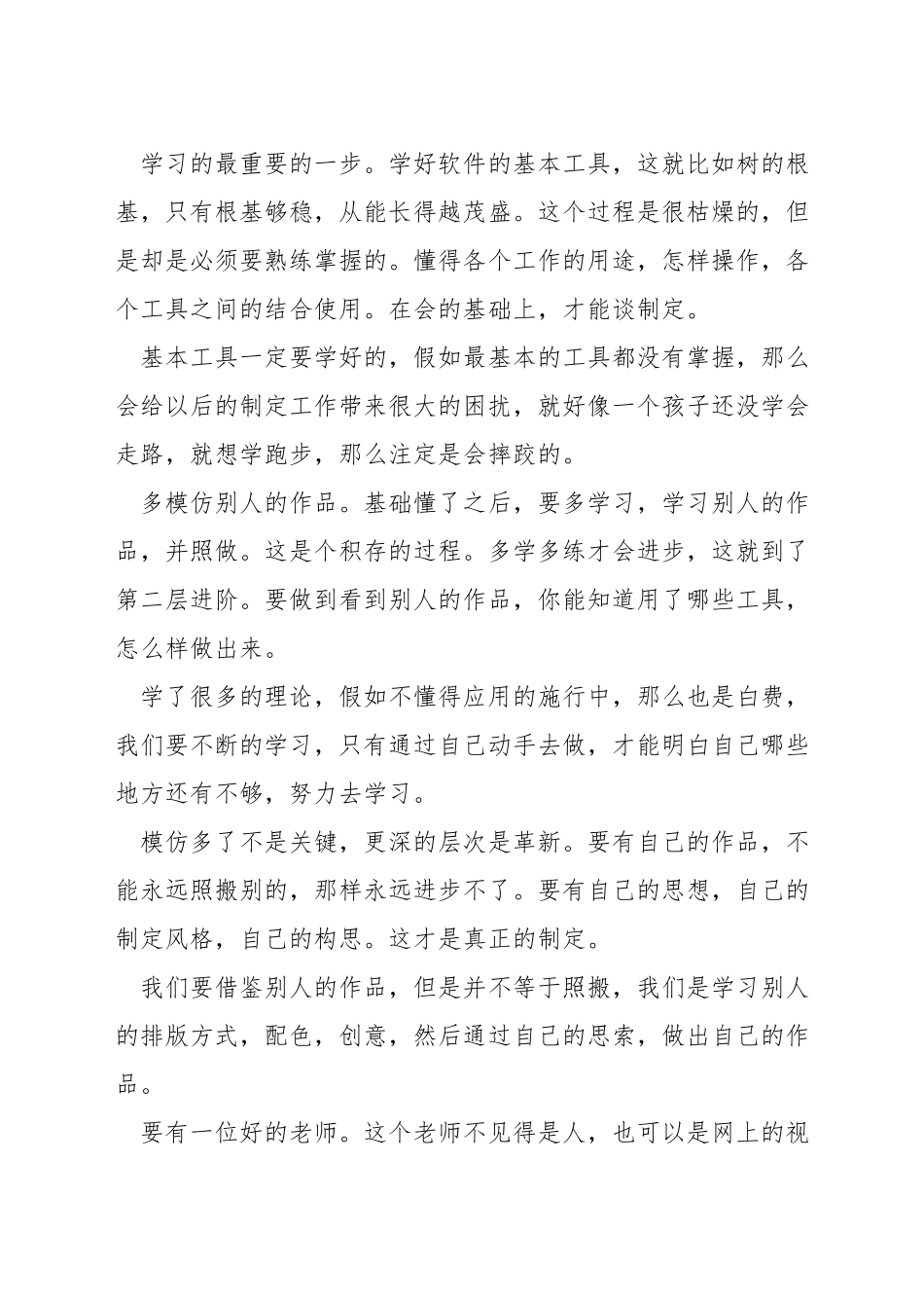 如何学好广告平面设计_第2页