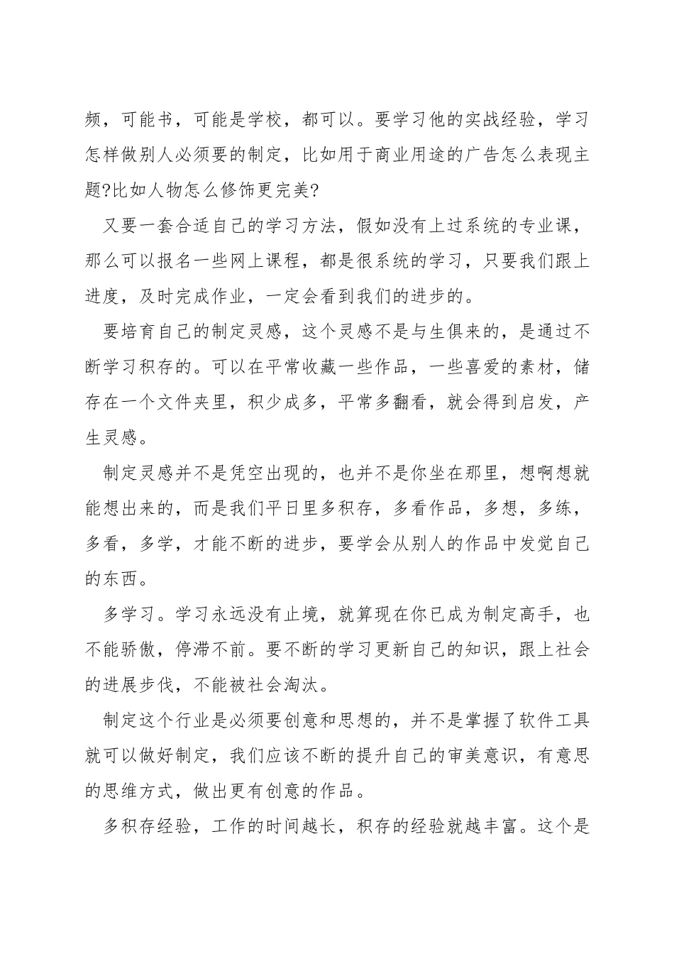 如何学好广告平面设计_第3页