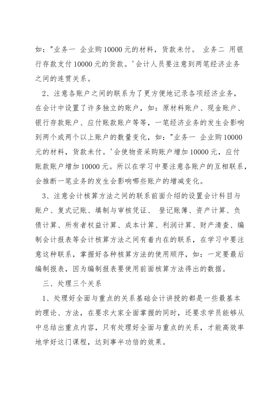 如何学会计基础_第2页