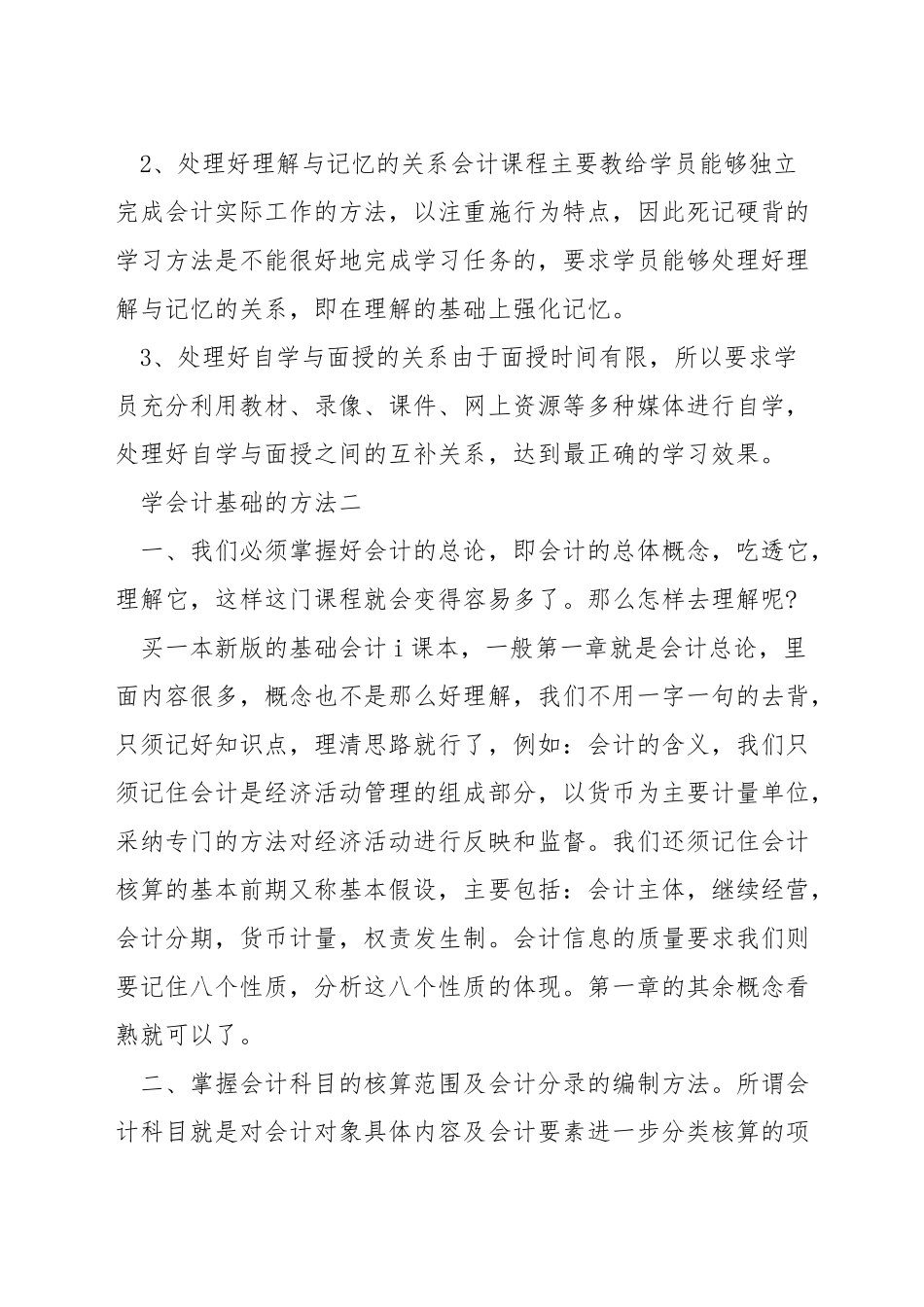 如何学会计基础_第3页