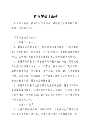 如何学会计基础