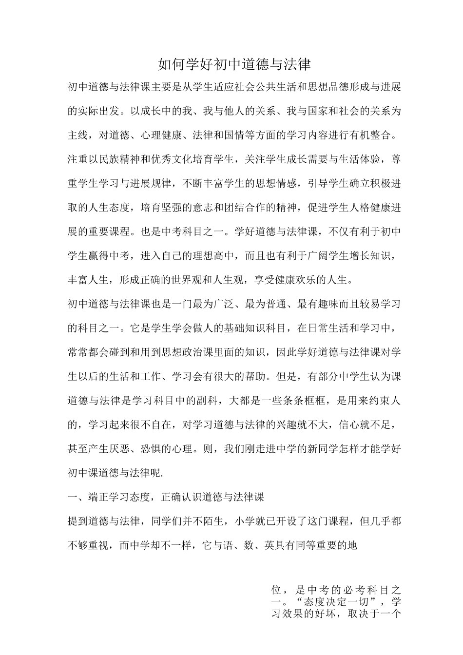 如何学好初中道德与法治_第1页