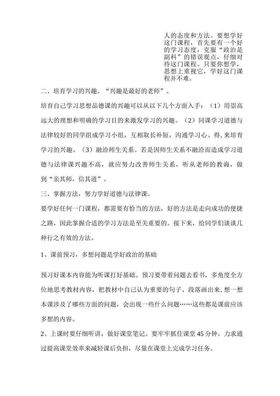 如何学好初中道德与法治_第2页