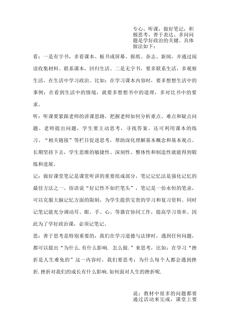 如何学好初中道德与法治_第3页
