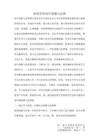 如何学好初中道德与法治