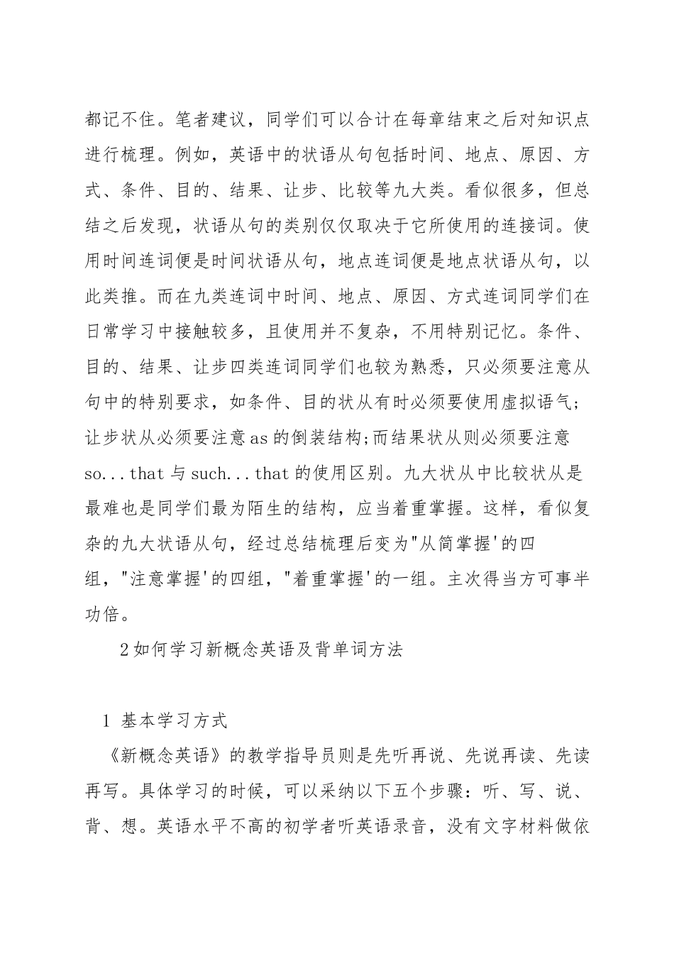 如何学新概念英语语法_第2页