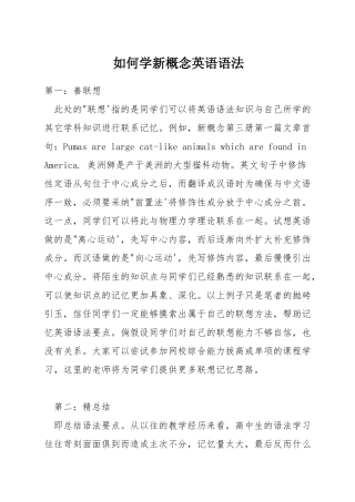 如何学新概念英语语法