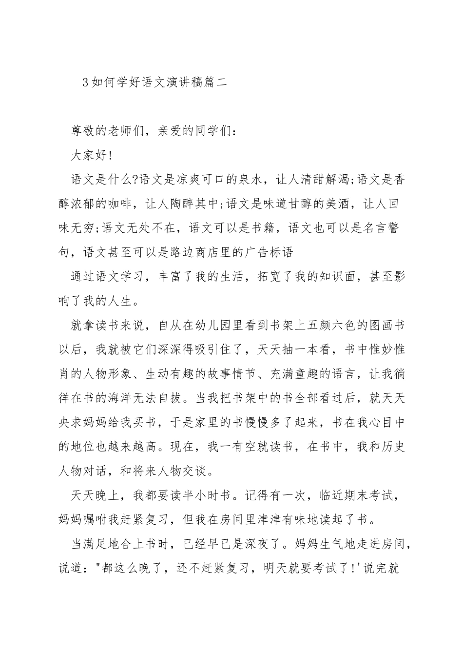 如何学好语文演讲稿_第3页