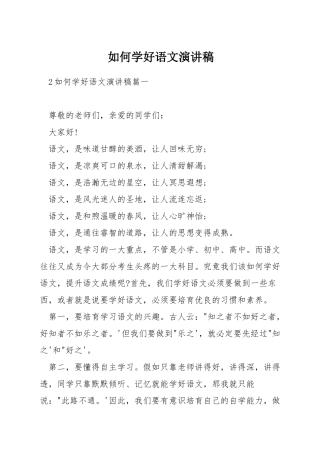 如何学好语文演讲稿