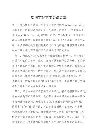 如何学好大学英语方法