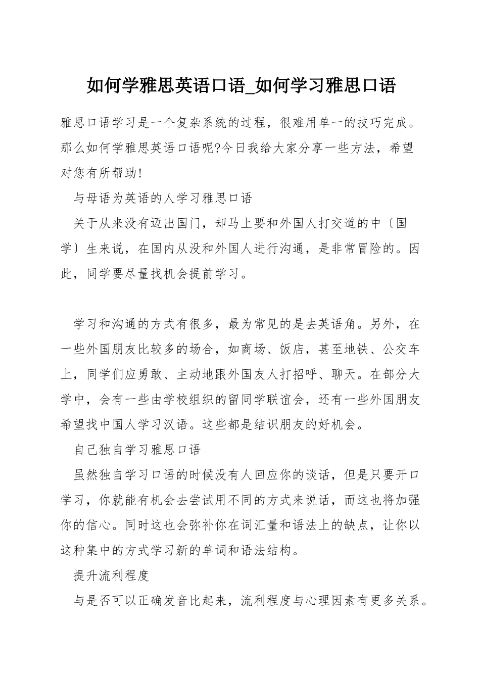 如何学雅思英语口语-如何学习雅思口语_第1页