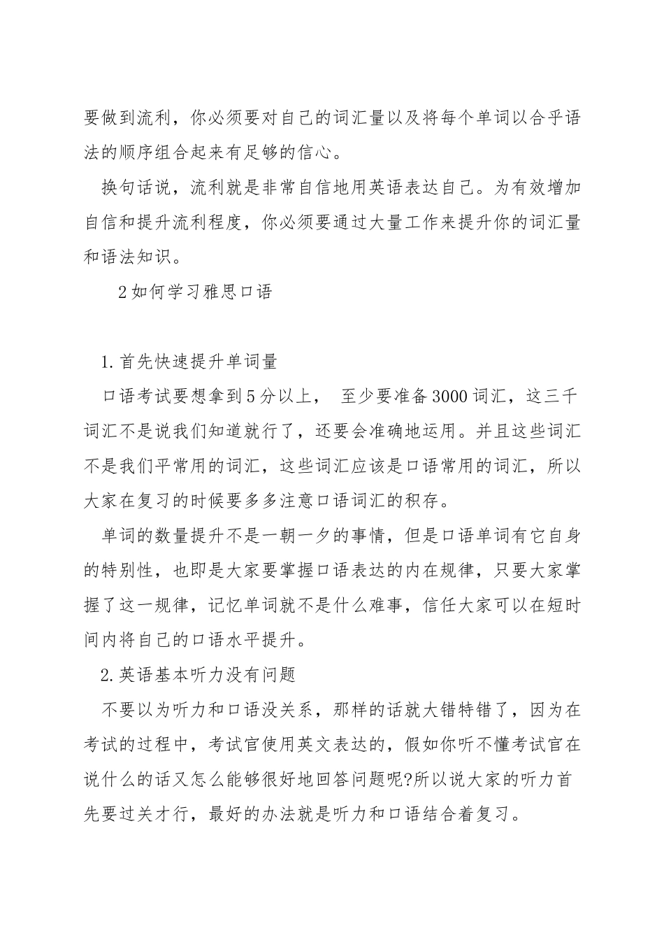 如何学雅思英语口语-如何学习雅思口语_第2页