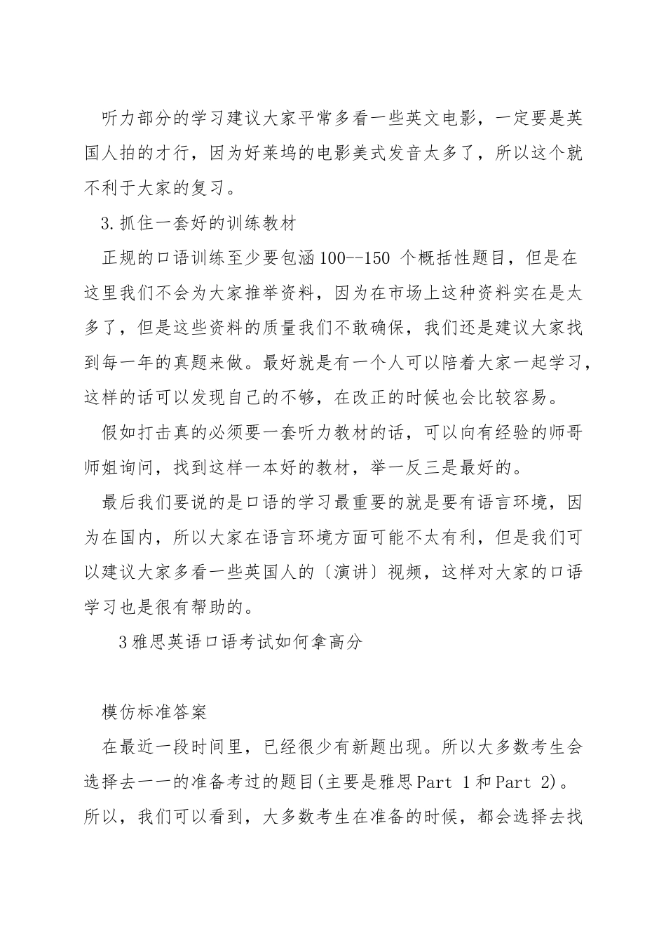 如何学雅思英语口语-如何学习雅思口语_第3页