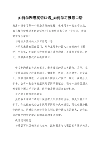 如何学雅思英语口语-如何学习雅思口语