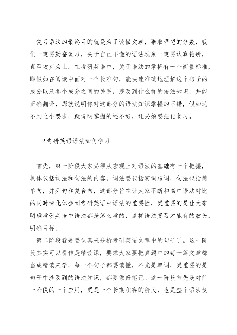 如何学好考研英语语法_第2页