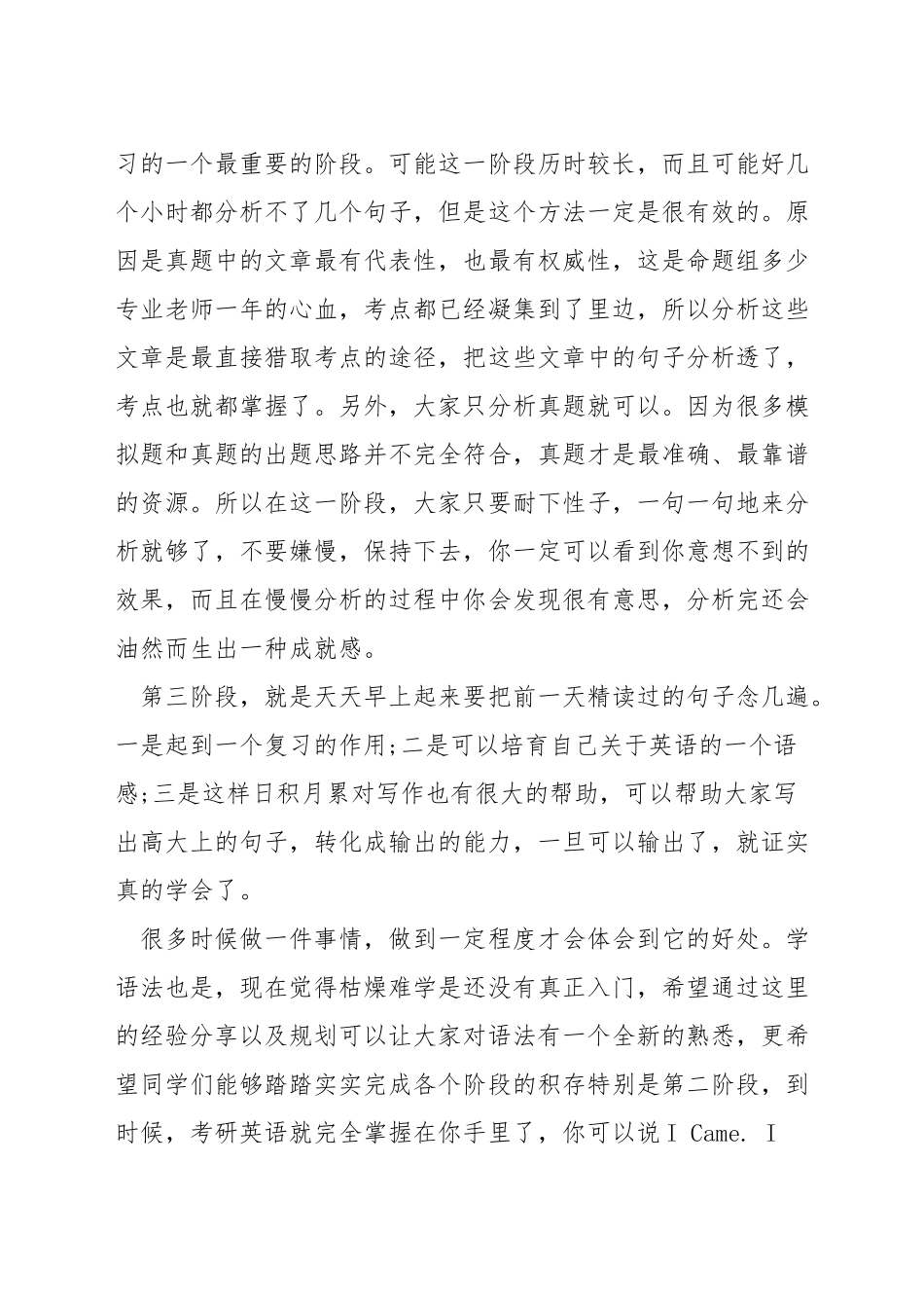 如何学好考研英语语法_第3页