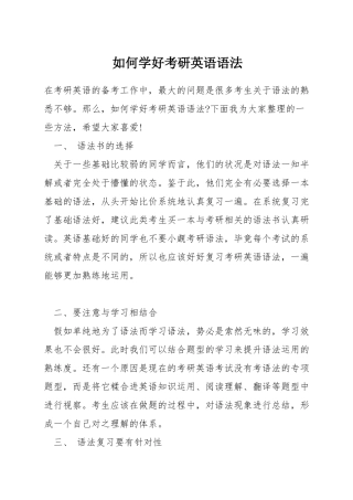 如何学好考研英语语法