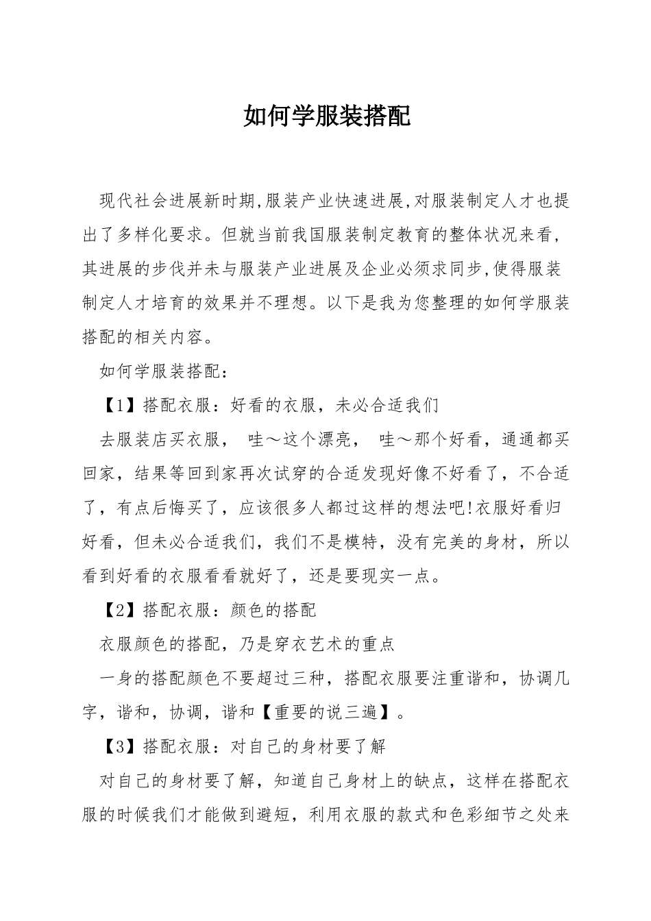 如何学服装搭配_第1页