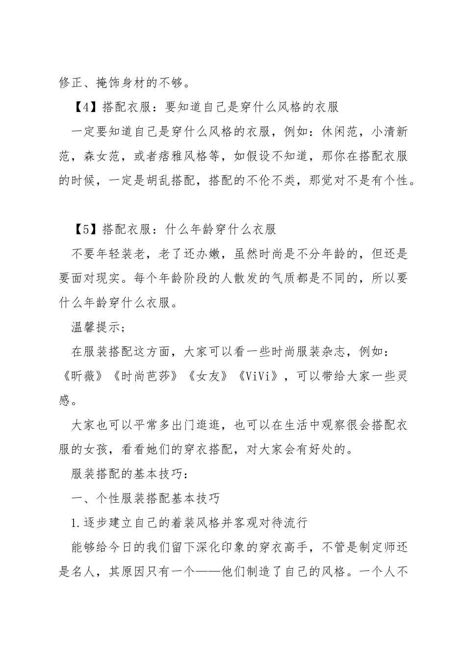 如何学服装搭配_第2页