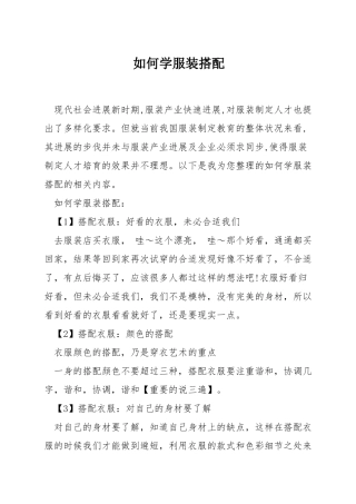 如何学服装搭配