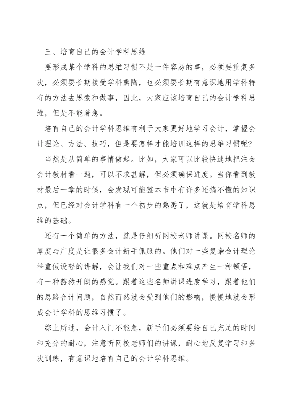 如何学好注册会计师的会计_第2页