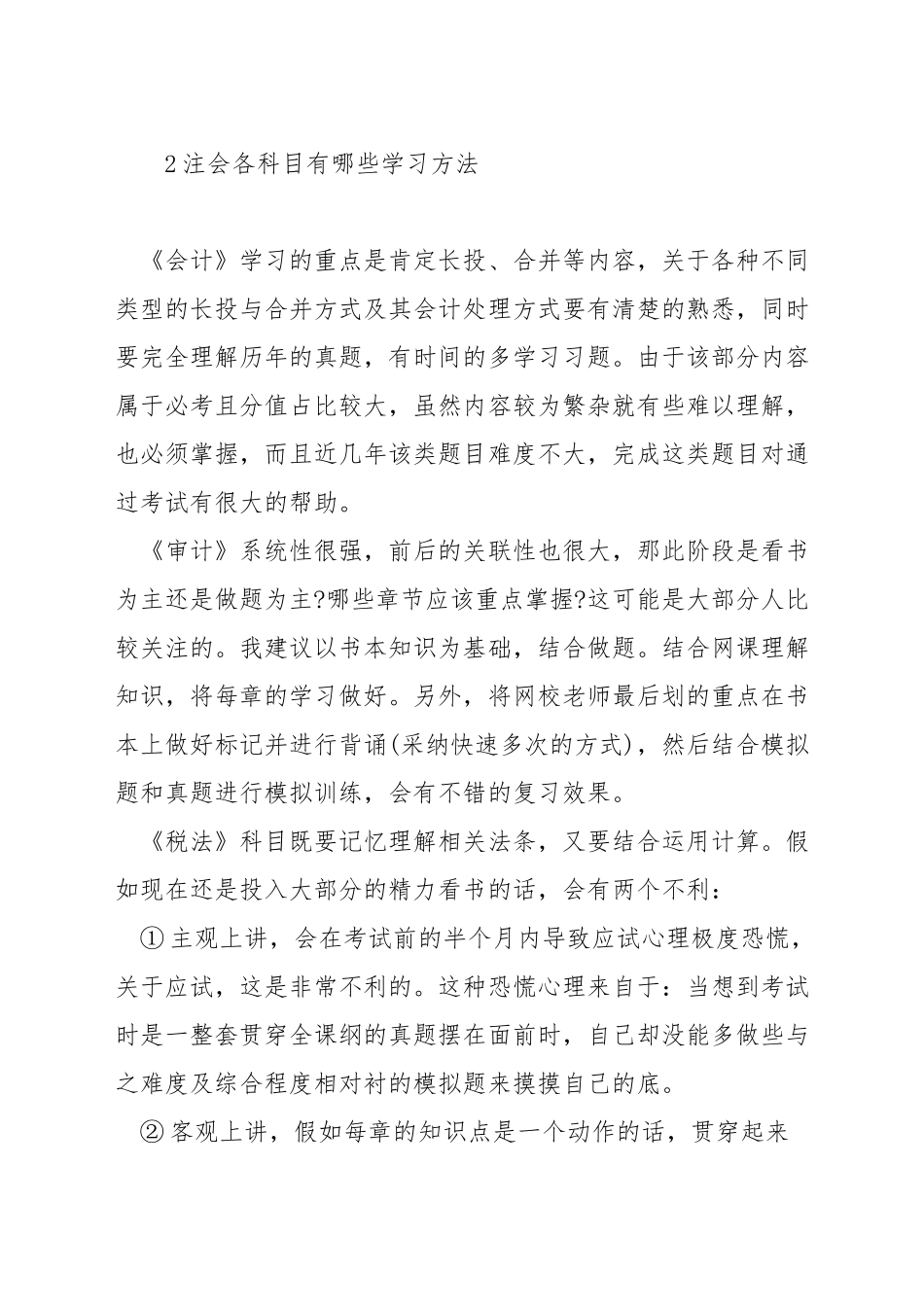 如何学好注册会计师的会计_第3页