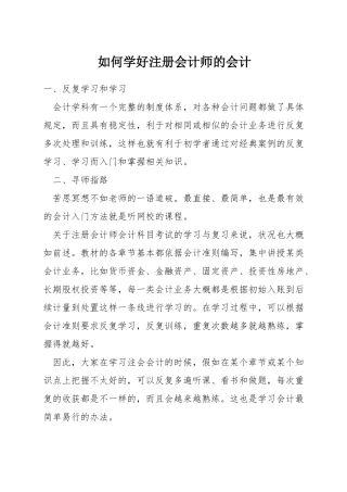 如何学好注册会计师的会计