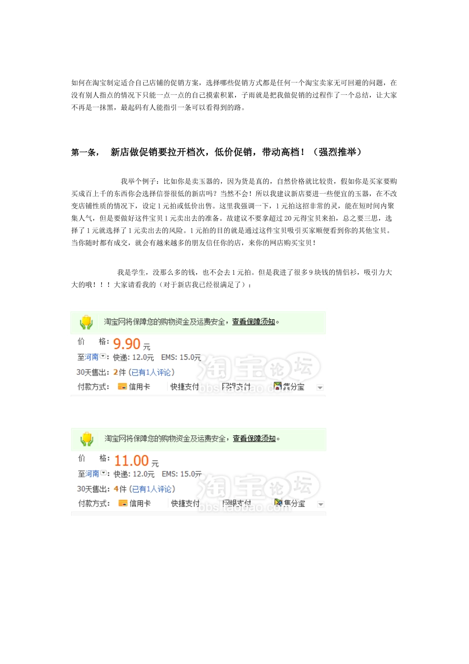 如何定制淘宝网节假日促销活动方案_第1页