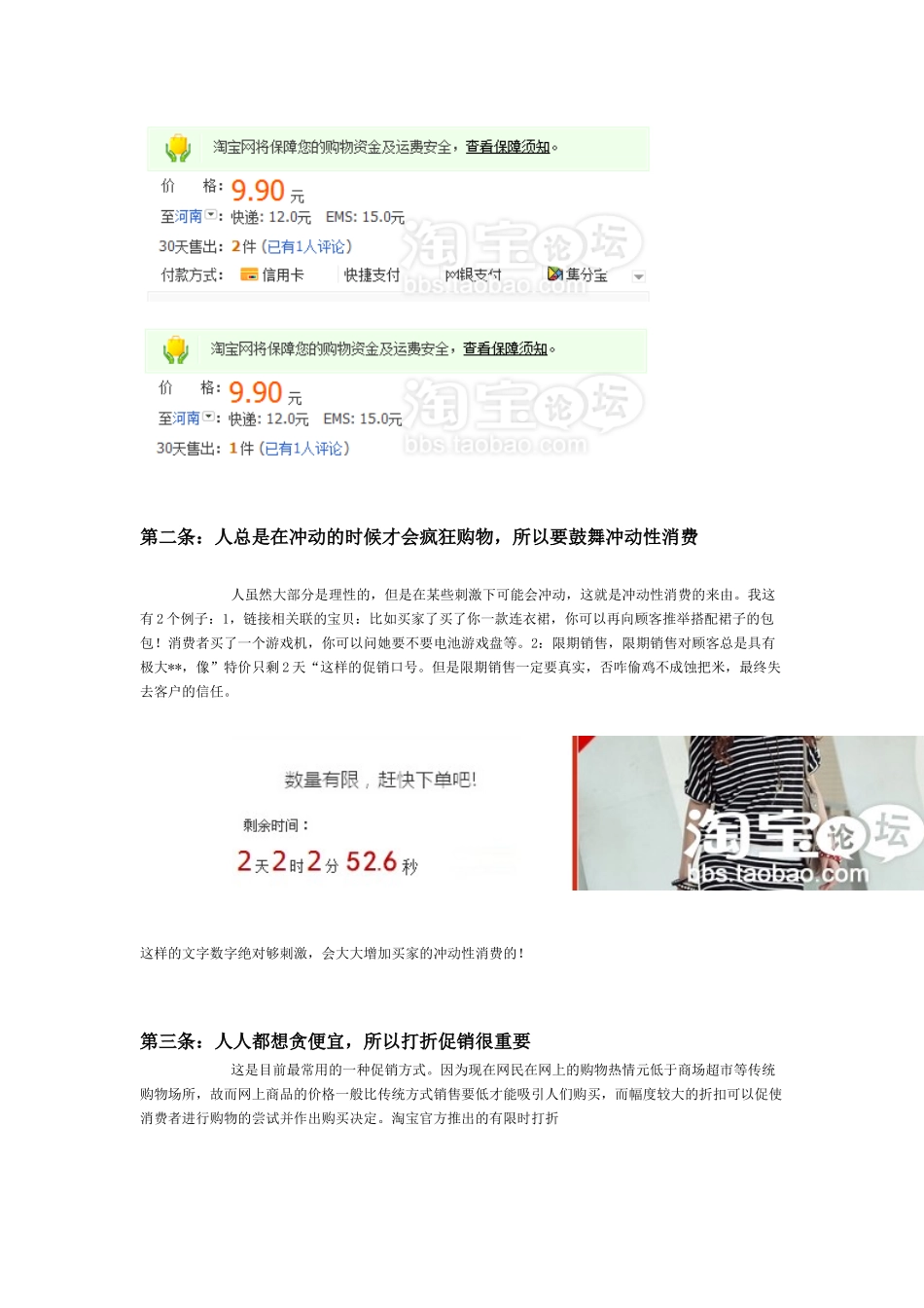 如何定制淘宝网节假日促销活动方案_第2页