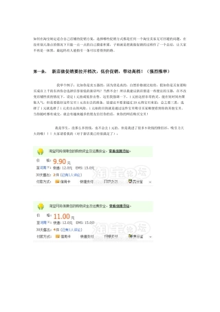 如何定制淘宝网节假日促销活动方案