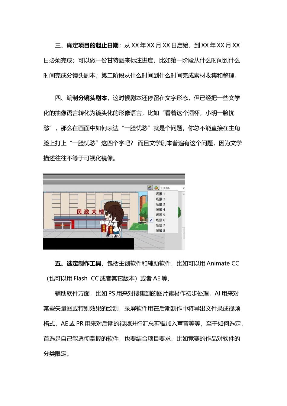 如何完成一个Animate动画作品_第3页