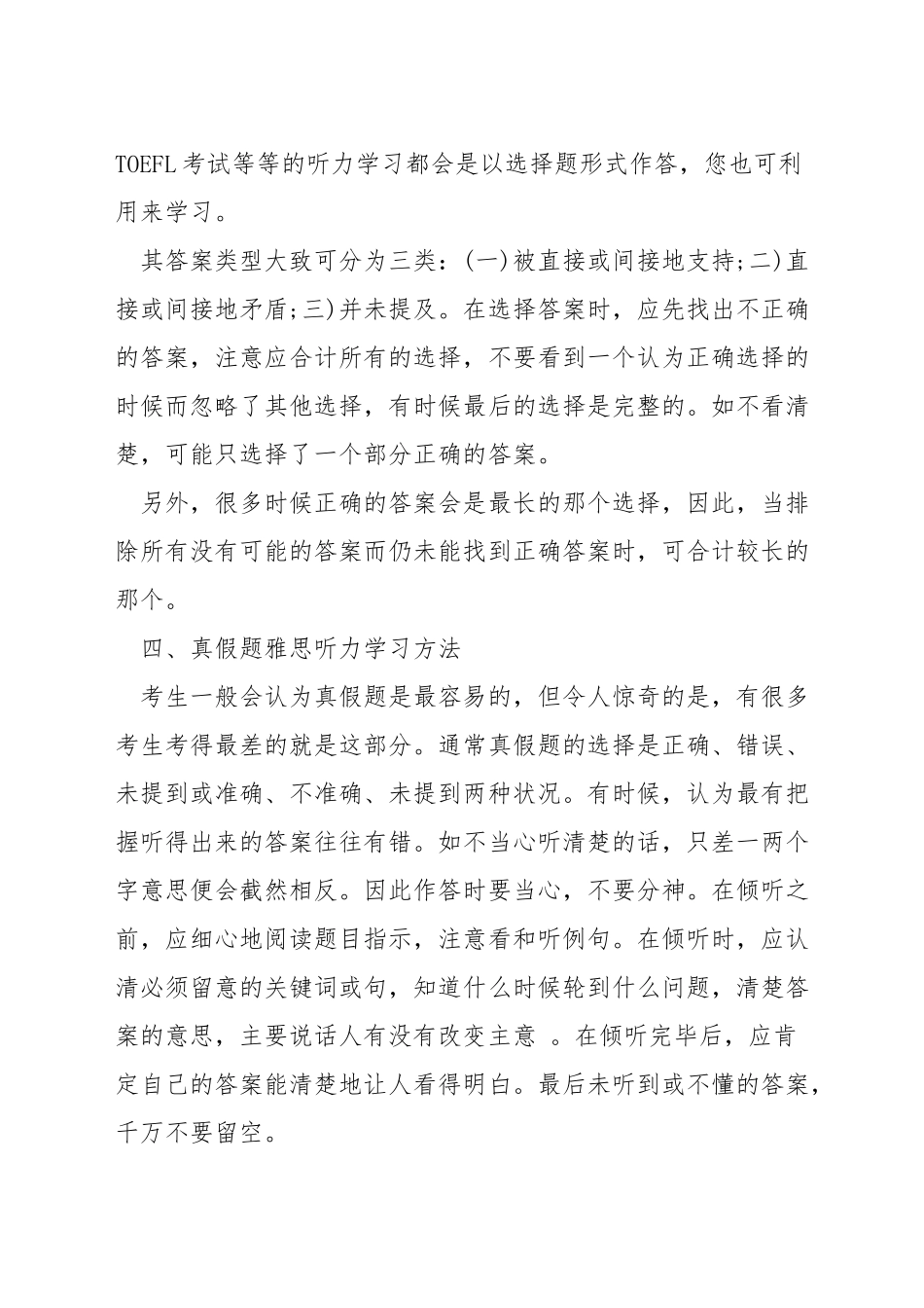 如何学雅思听力_第2页