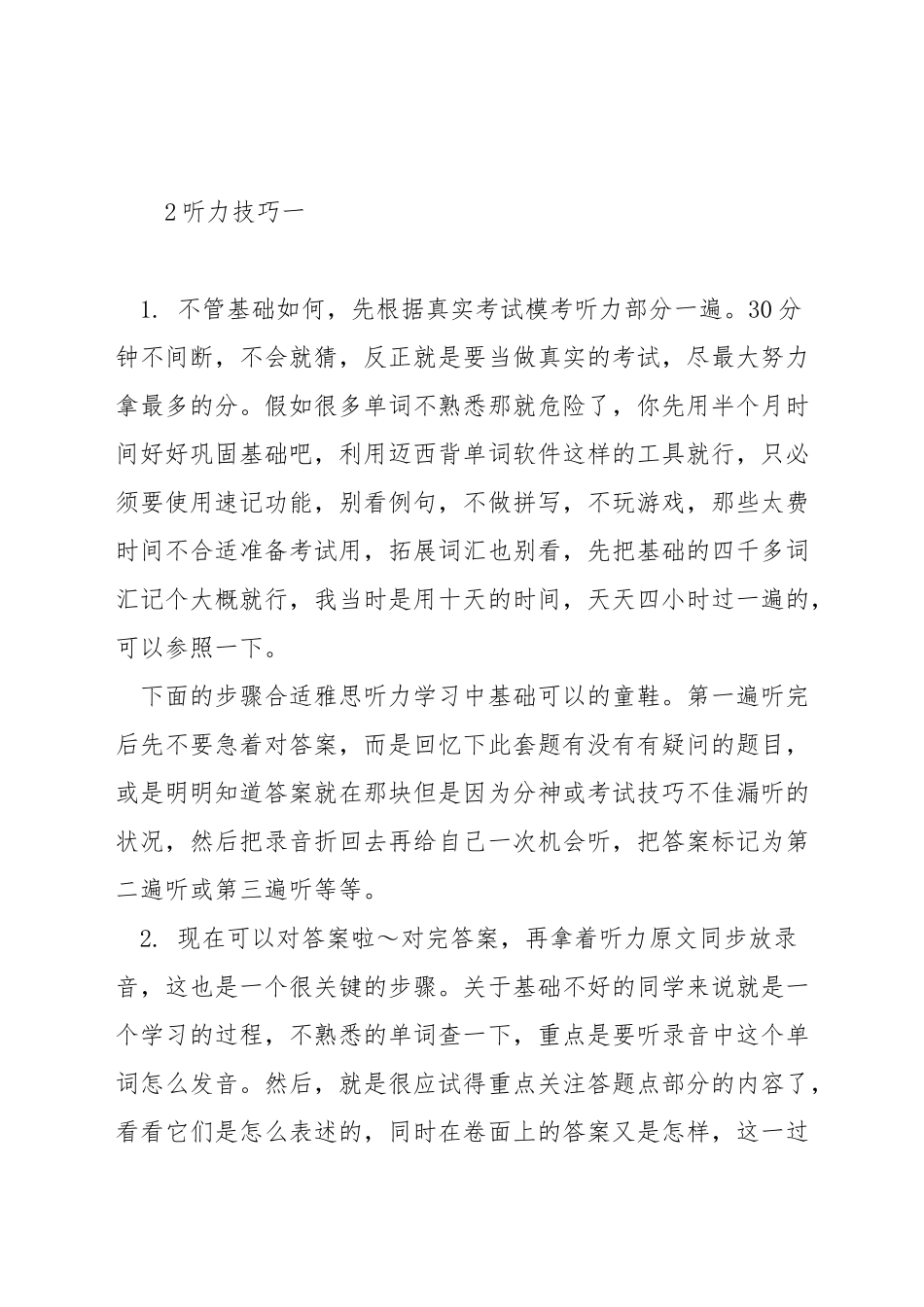 如何学雅思听力_第3页