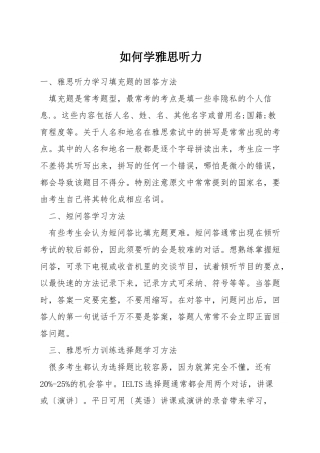 如何学雅思听力