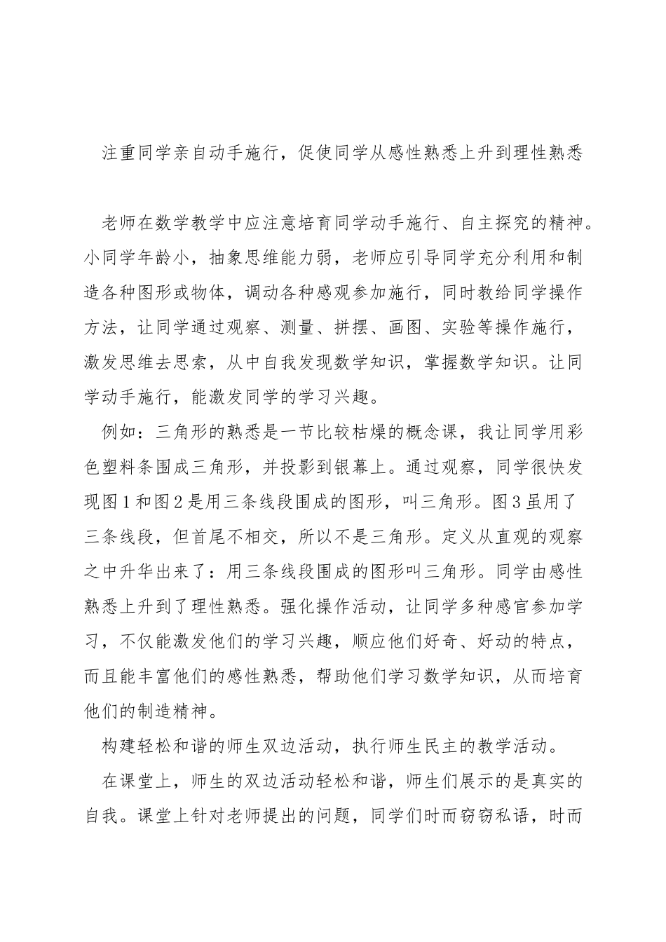 如何实施小学数学课堂教学_第3页