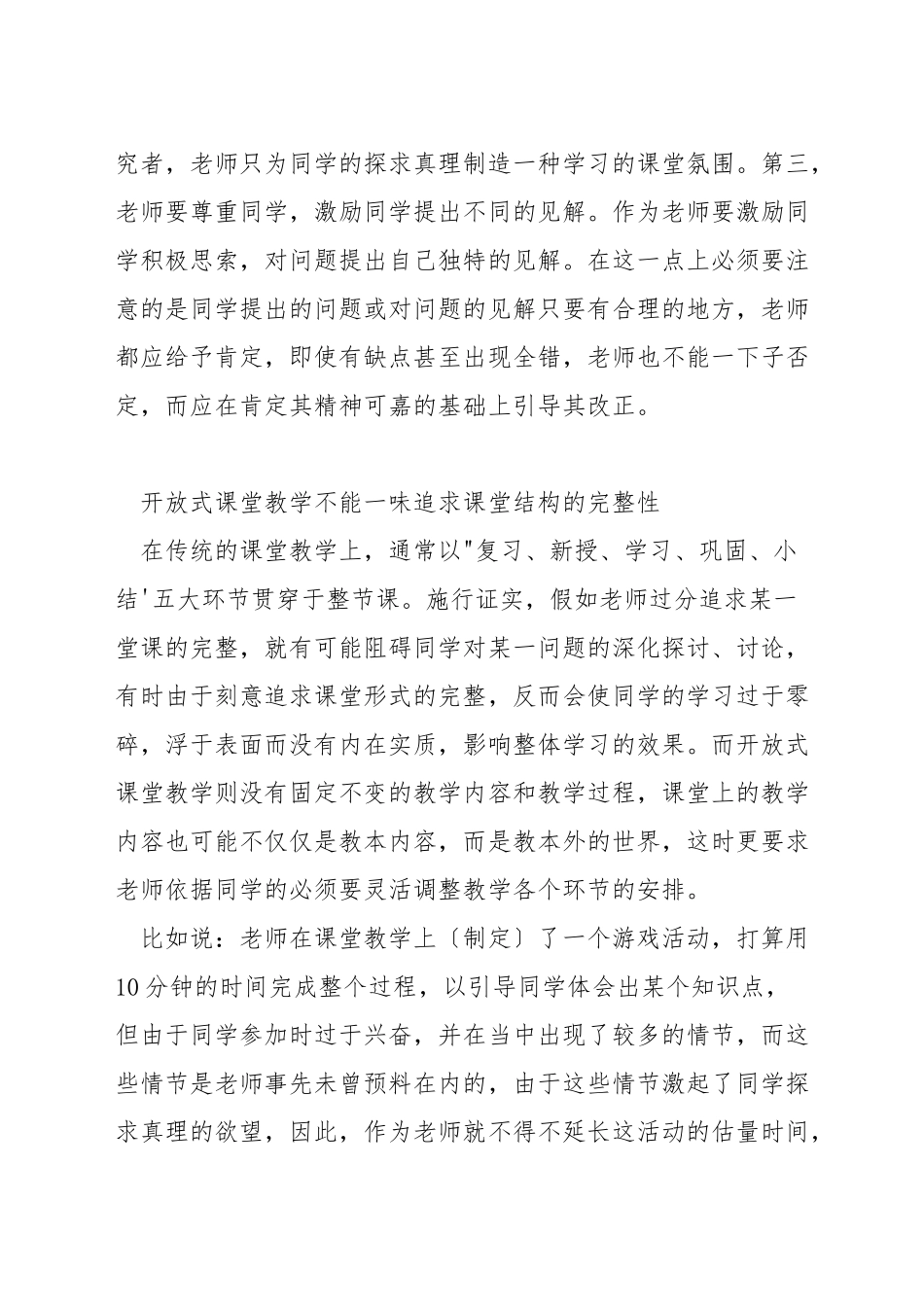 如何实施开放性的数学课堂教学_第2页