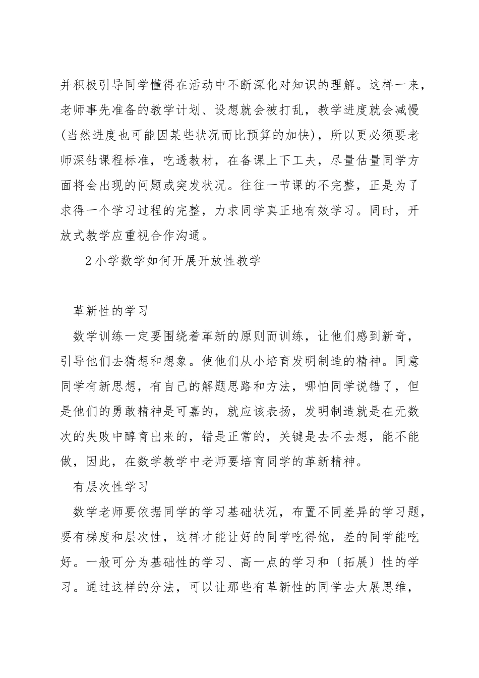 如何实施开放性的数学课堂教学_第3页