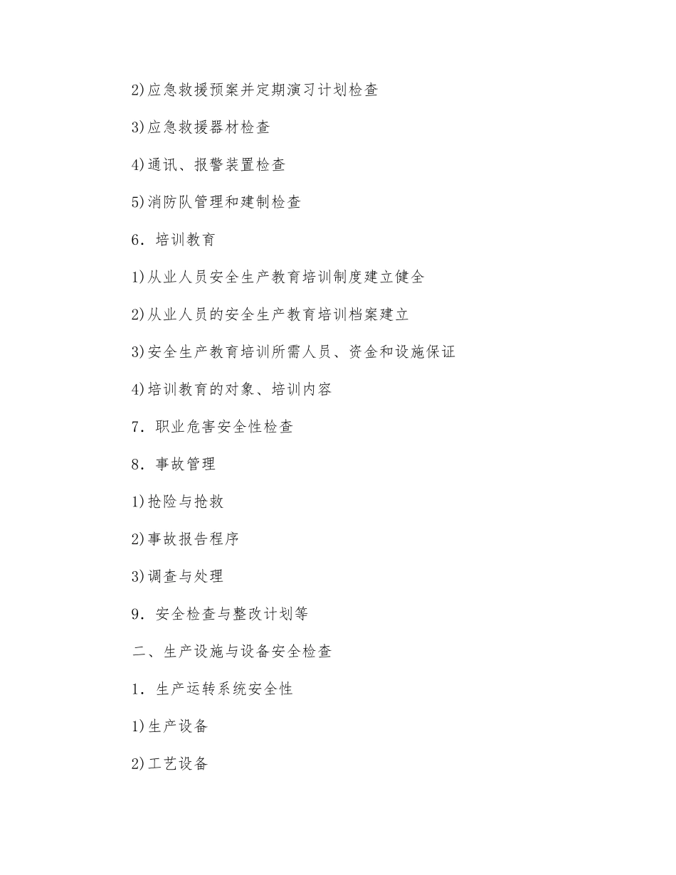如何实施危化品安全许可安评工作_第2页