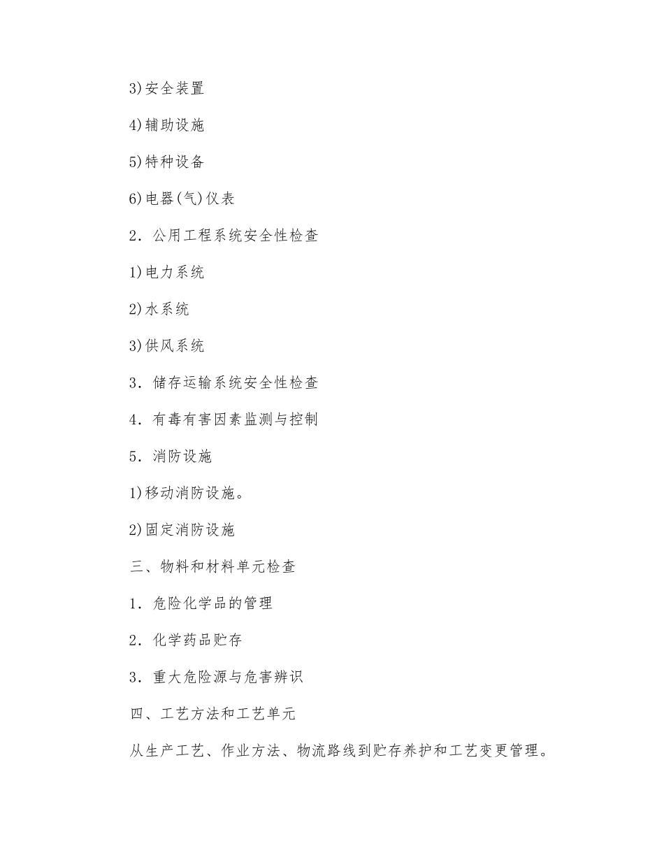 如何实施危化品安全许可安评工作_第3页