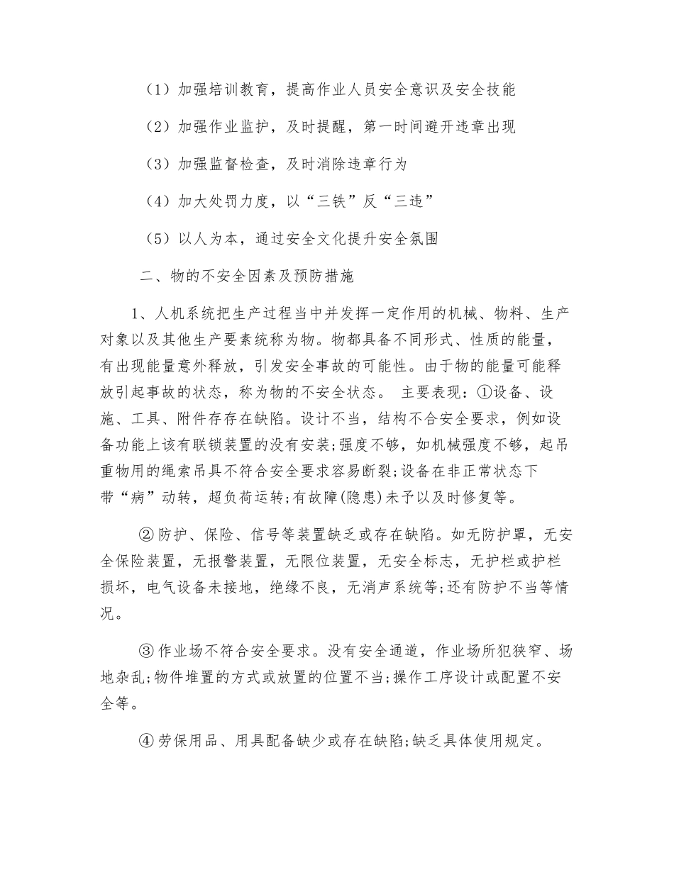 如何实现安全可控、在控、能控_第2页