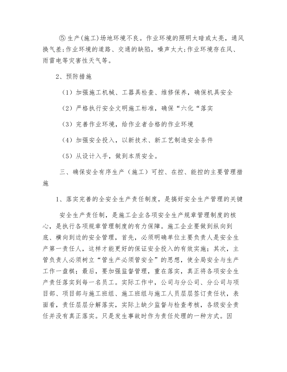 如何实现安全可控、在控、能控_第3页