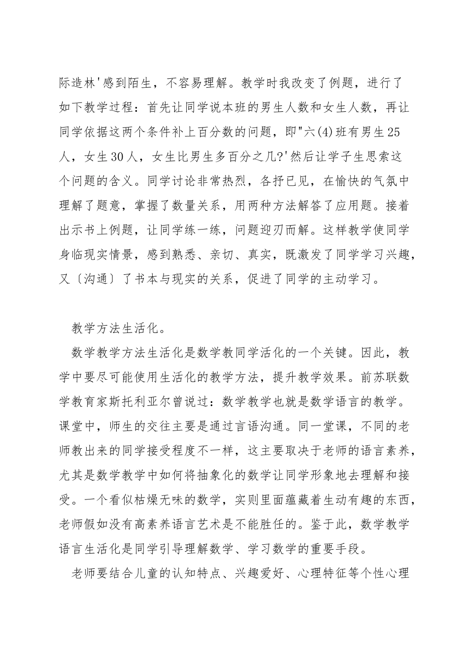 如何实现小学数学教学生活化_第2页