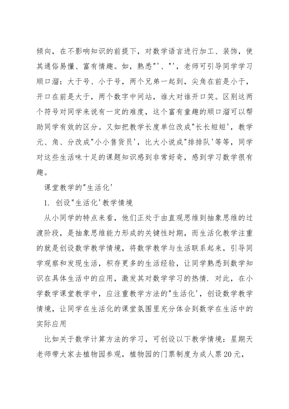 如何实现小学数学教学生活化_第3页