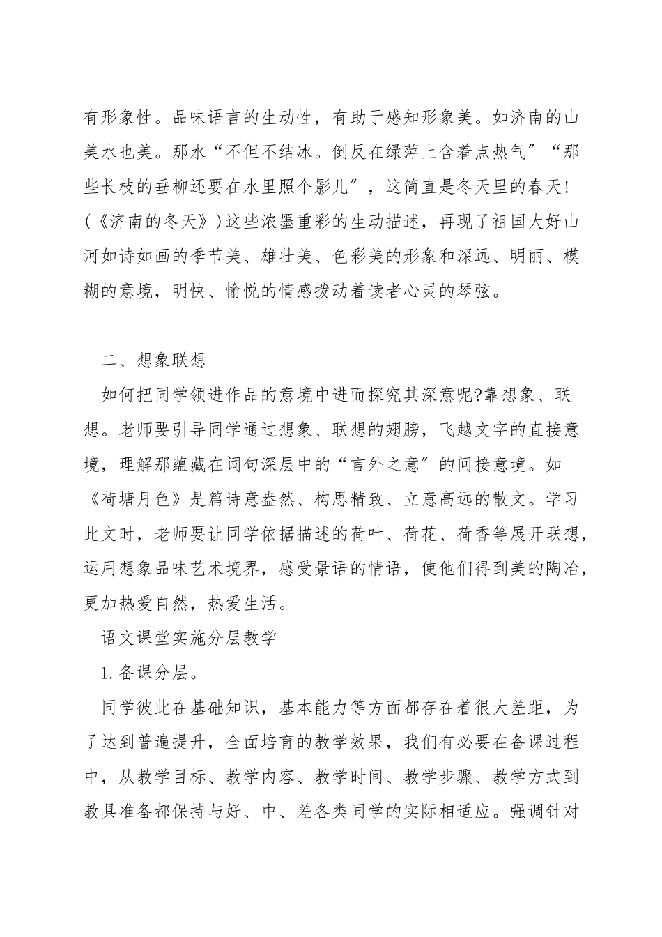 如何实施初中语文教学_第2页