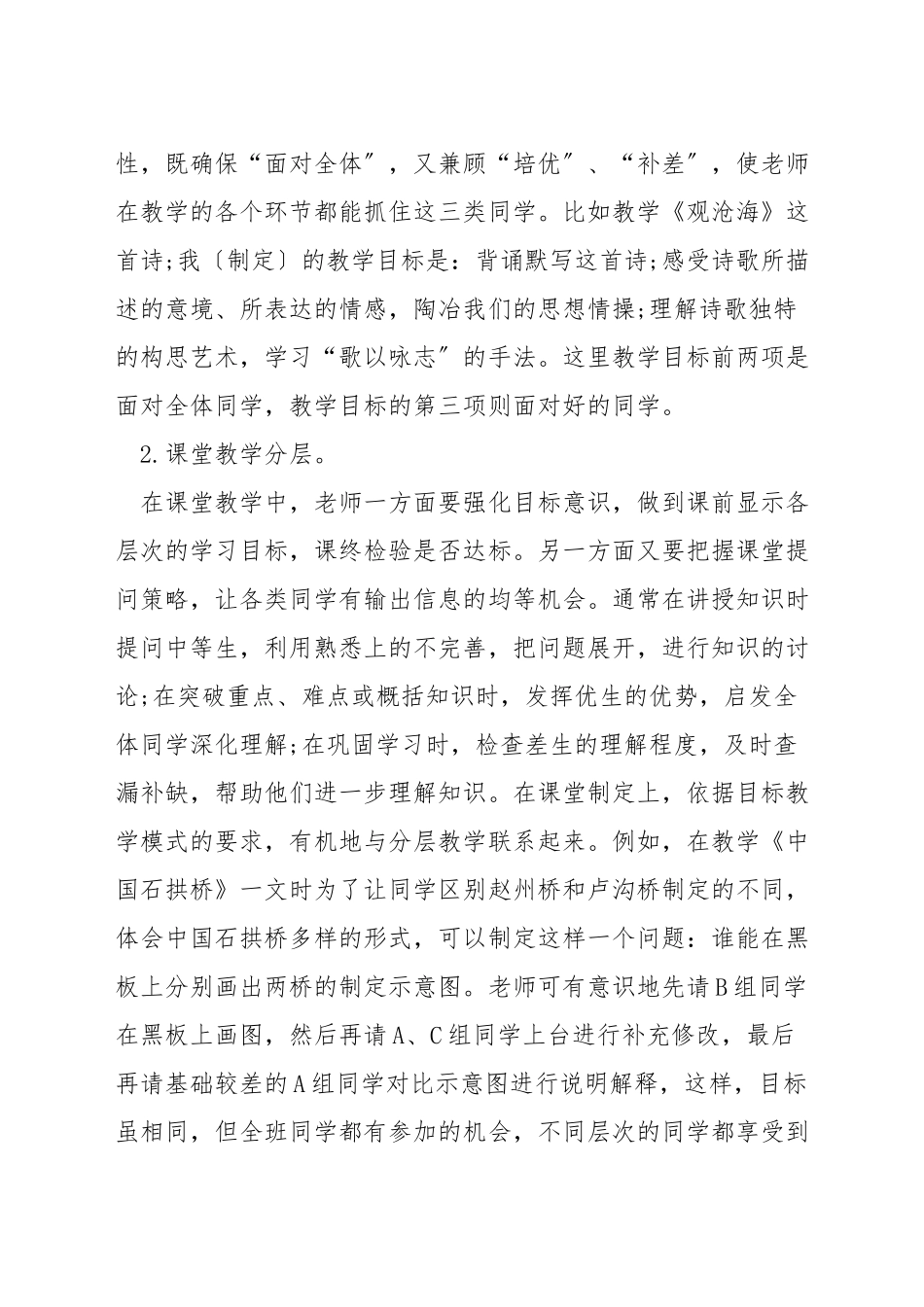 如何实施初中语文教学_第3页