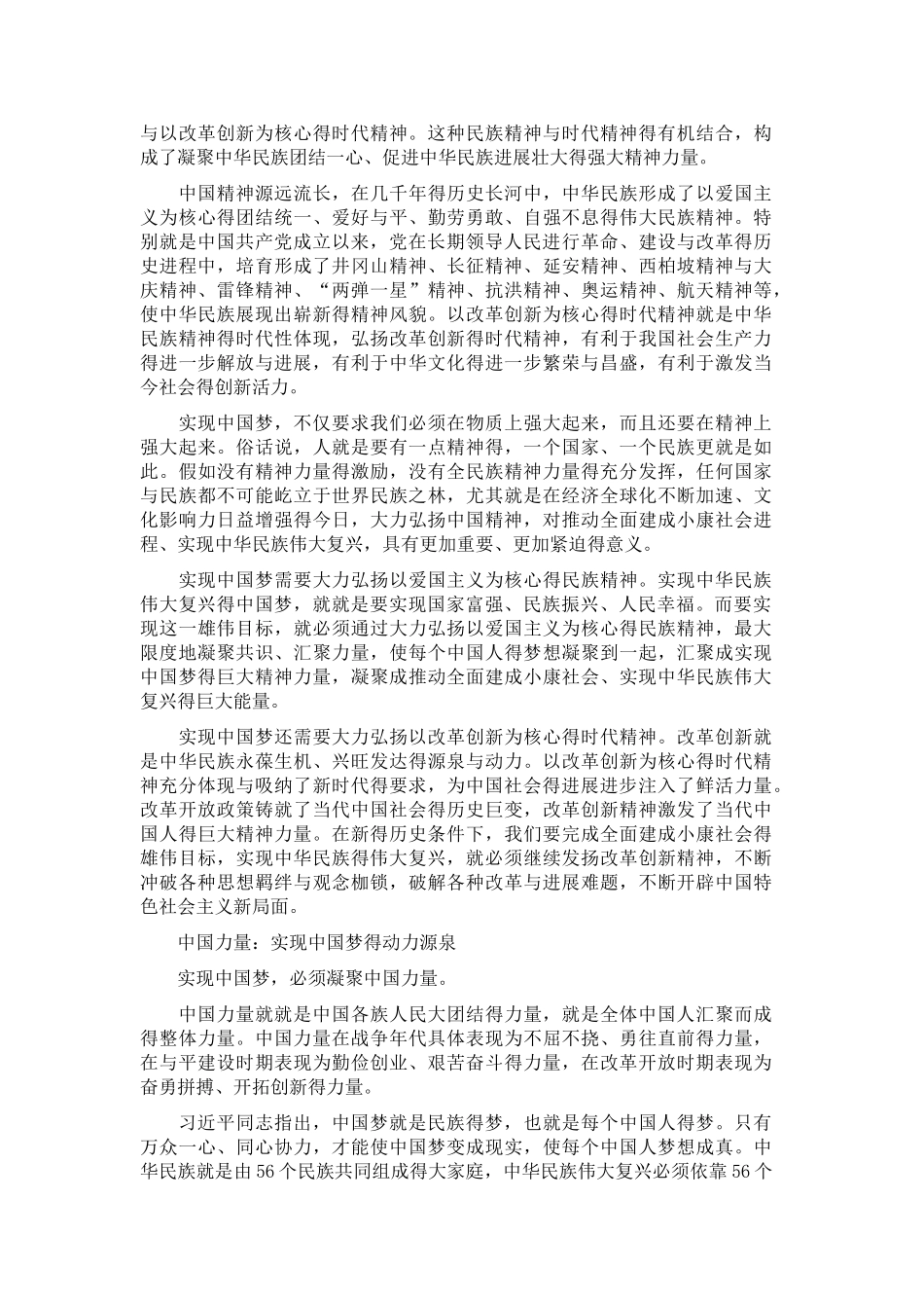 如何实现中国梦_第2页