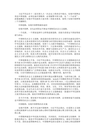 如何实现中国梦