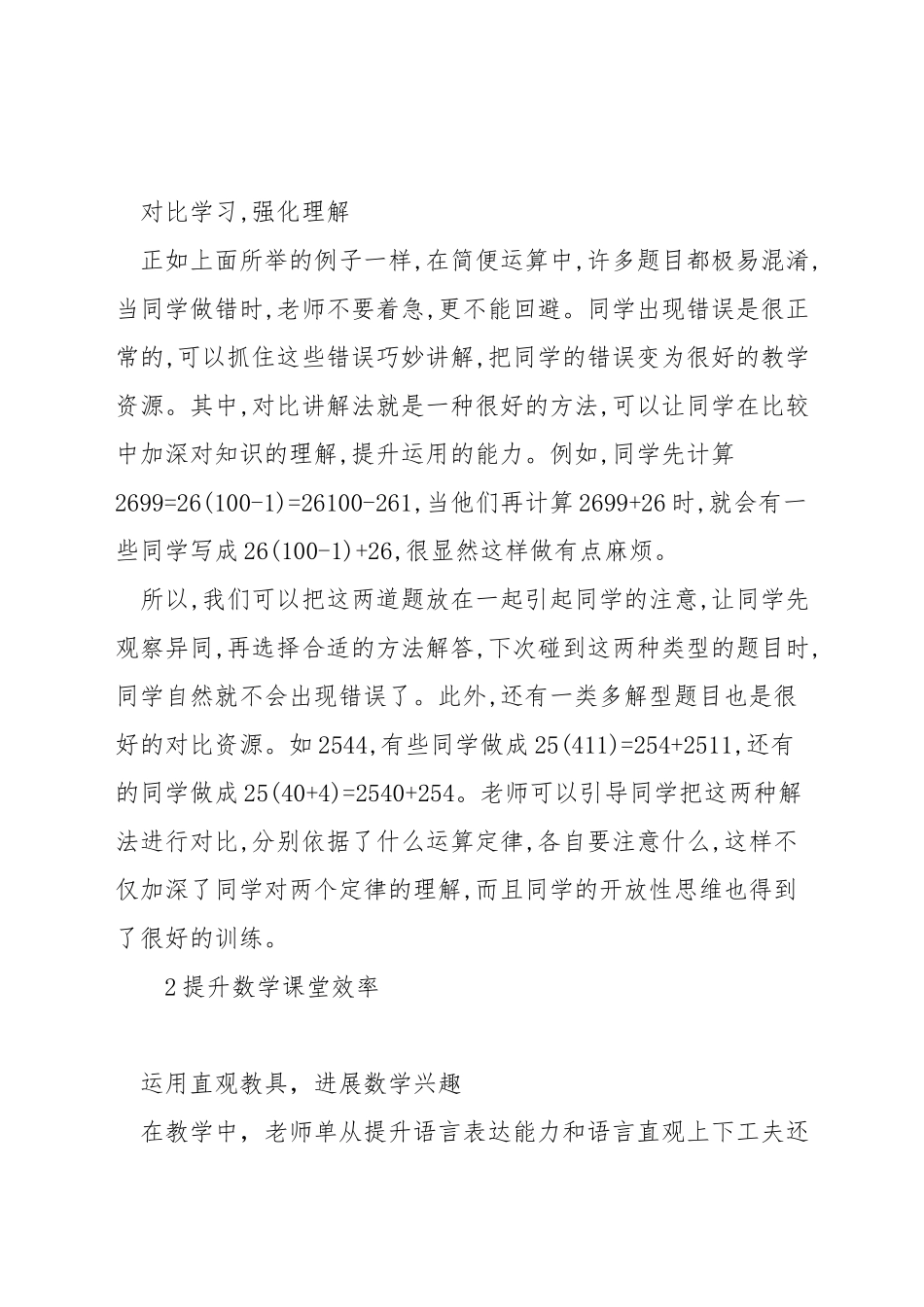 如何实施教学数学简便运算_第2页