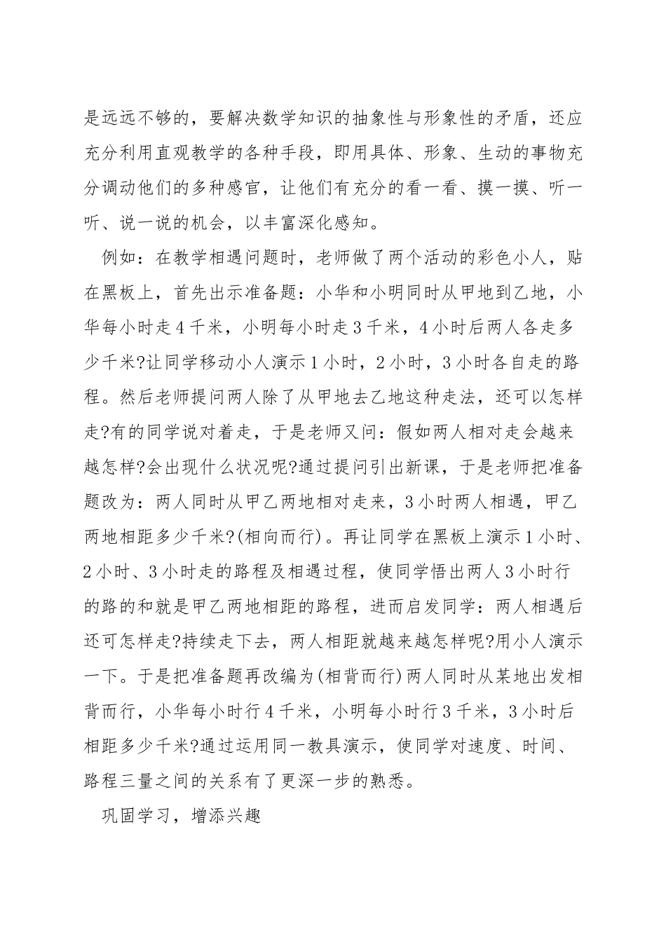 如何实施教学数学简便运算_第3页