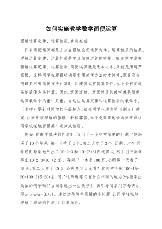 如何实施教学数学简便运算